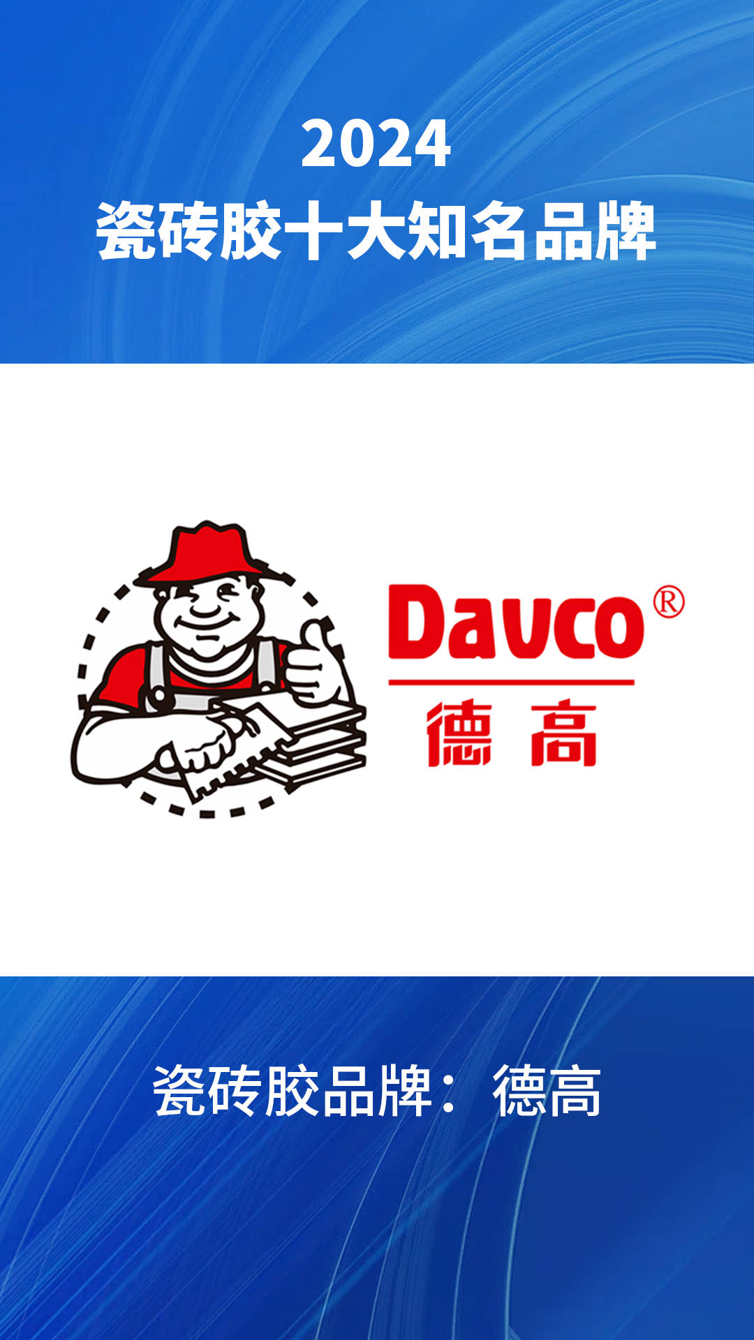 进口瓷砖胶十大名牌排行榜(进口瓷砖胶十大名牌排行榜有哪些)